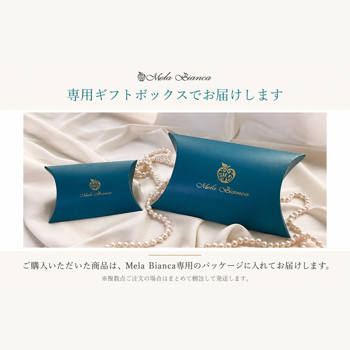 Mela Bianca 専用ギフトボックスでお届け