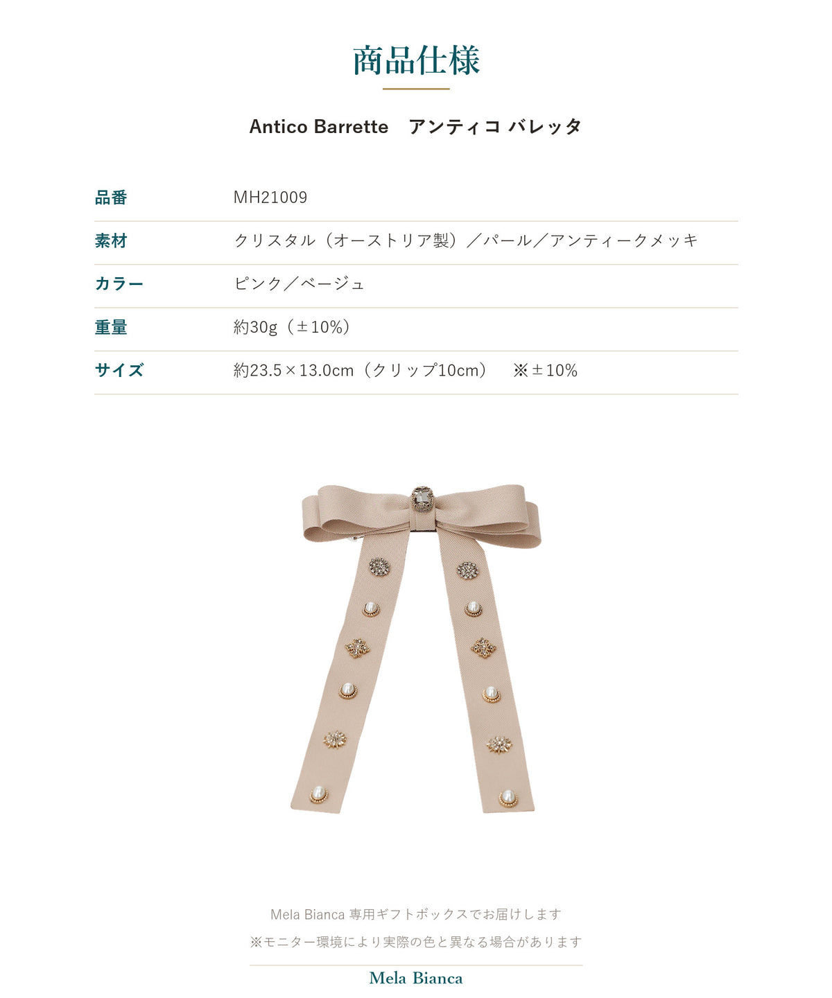 Melabianca Antico Barrette アンティコ バレッタ 商品仕様（素材・カラー・重量・サイズ）