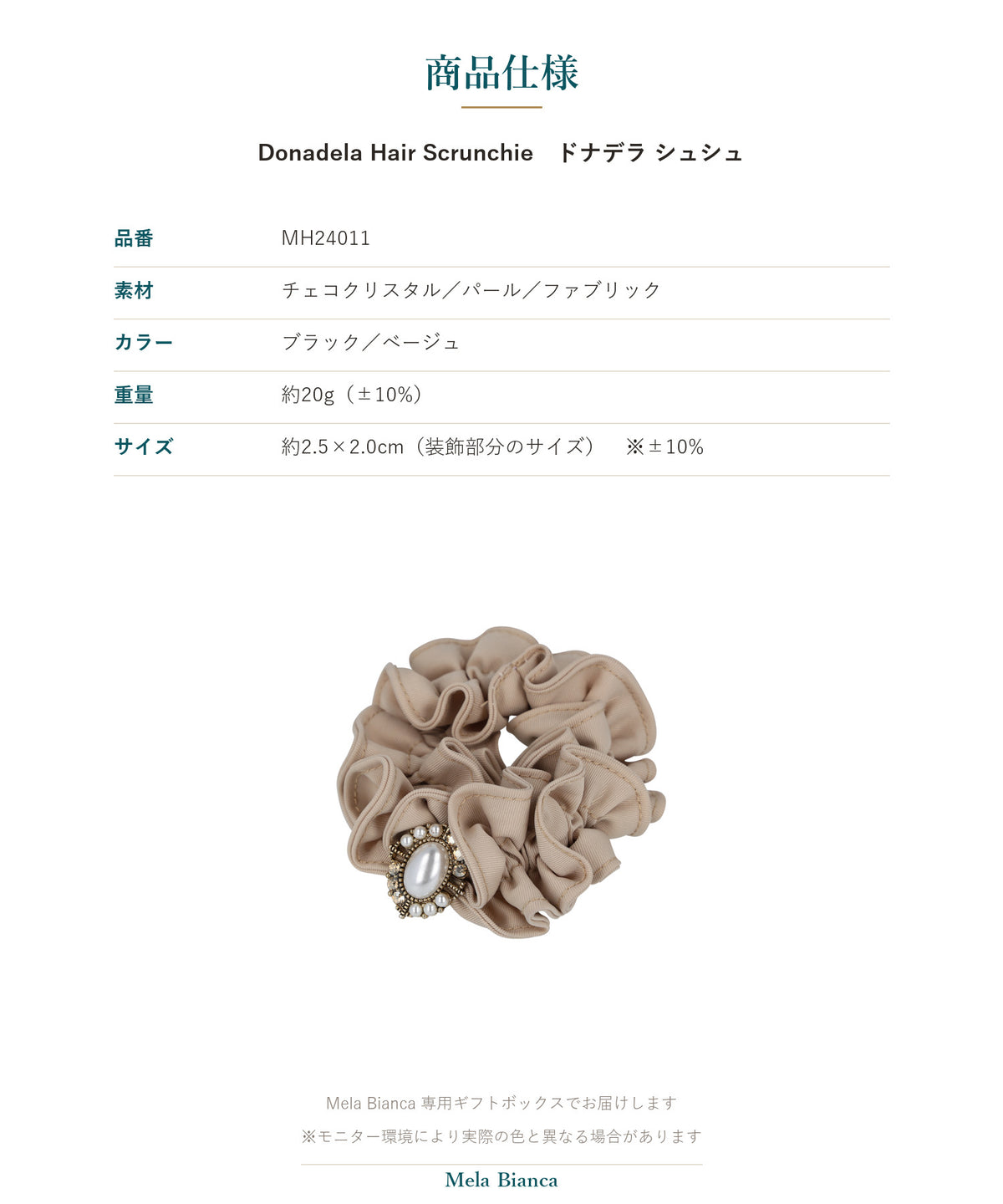 Melabianca Donadela Hair Scrunchie ドナデラ シュシュ 商品仕様（素材・カラー・重量・サイズ）