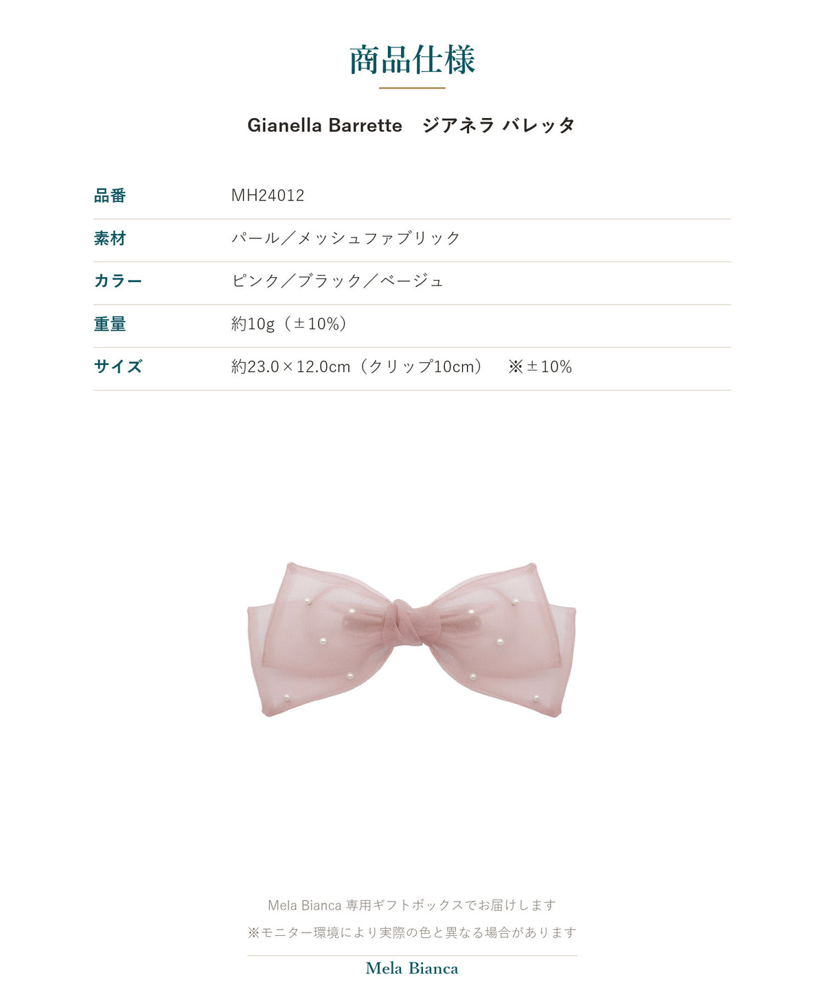 Melabianca Gianella Barrette ジアネラ バレッタ 商品仕様（素材・カラー・重量・サイズ）