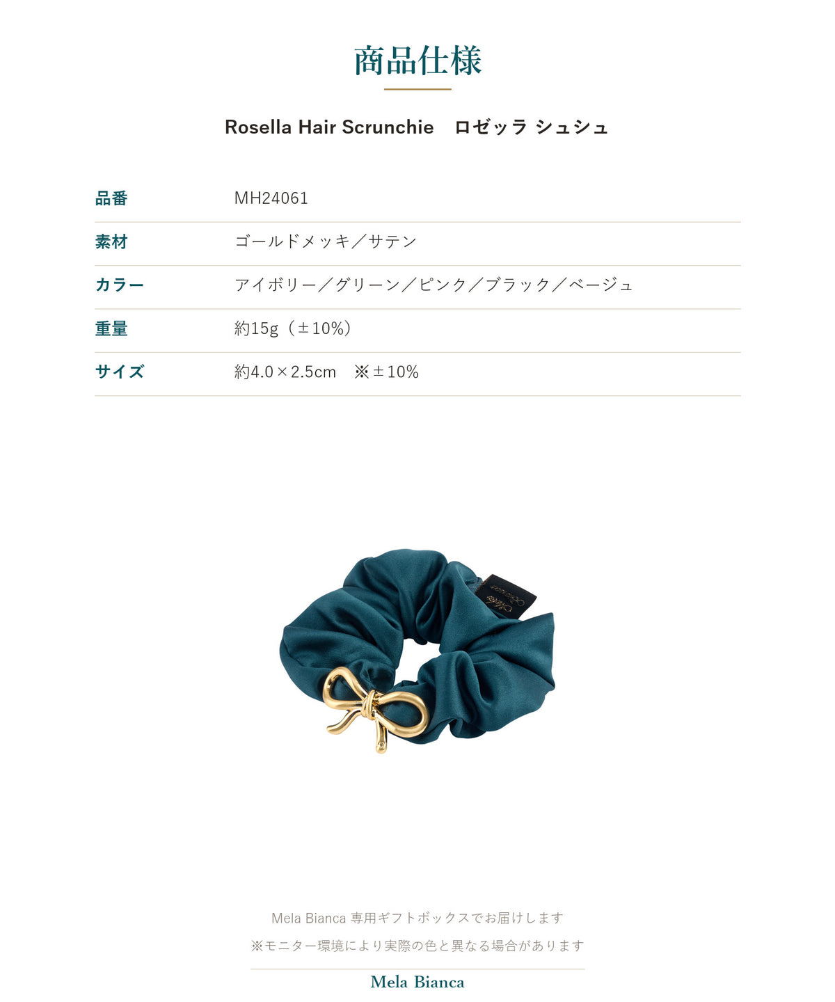 Melabianca Rosella Hair Scrunchie ロゼッラ シュシュ 商品仕様（素材・カラー・重量・サイズ）