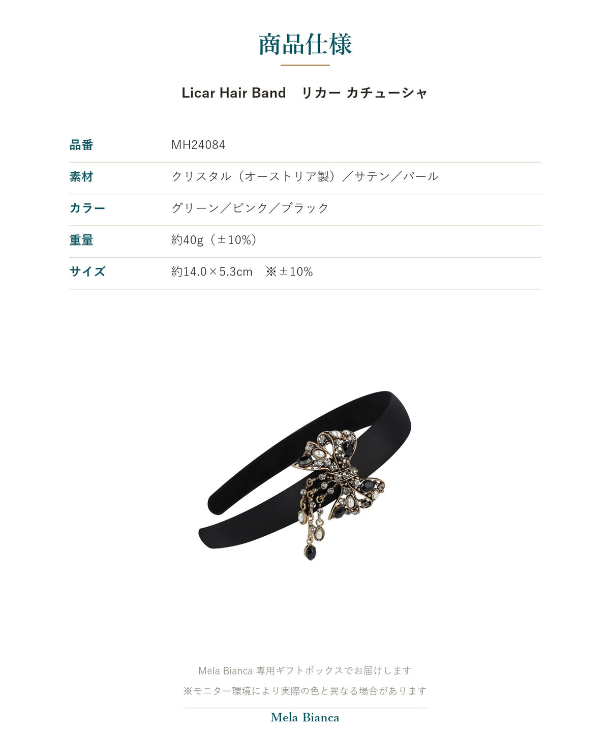 Melabianca Licar Hair Band リカー カチューシャ 商品仕様（素材・カラー・重量・サイズ）