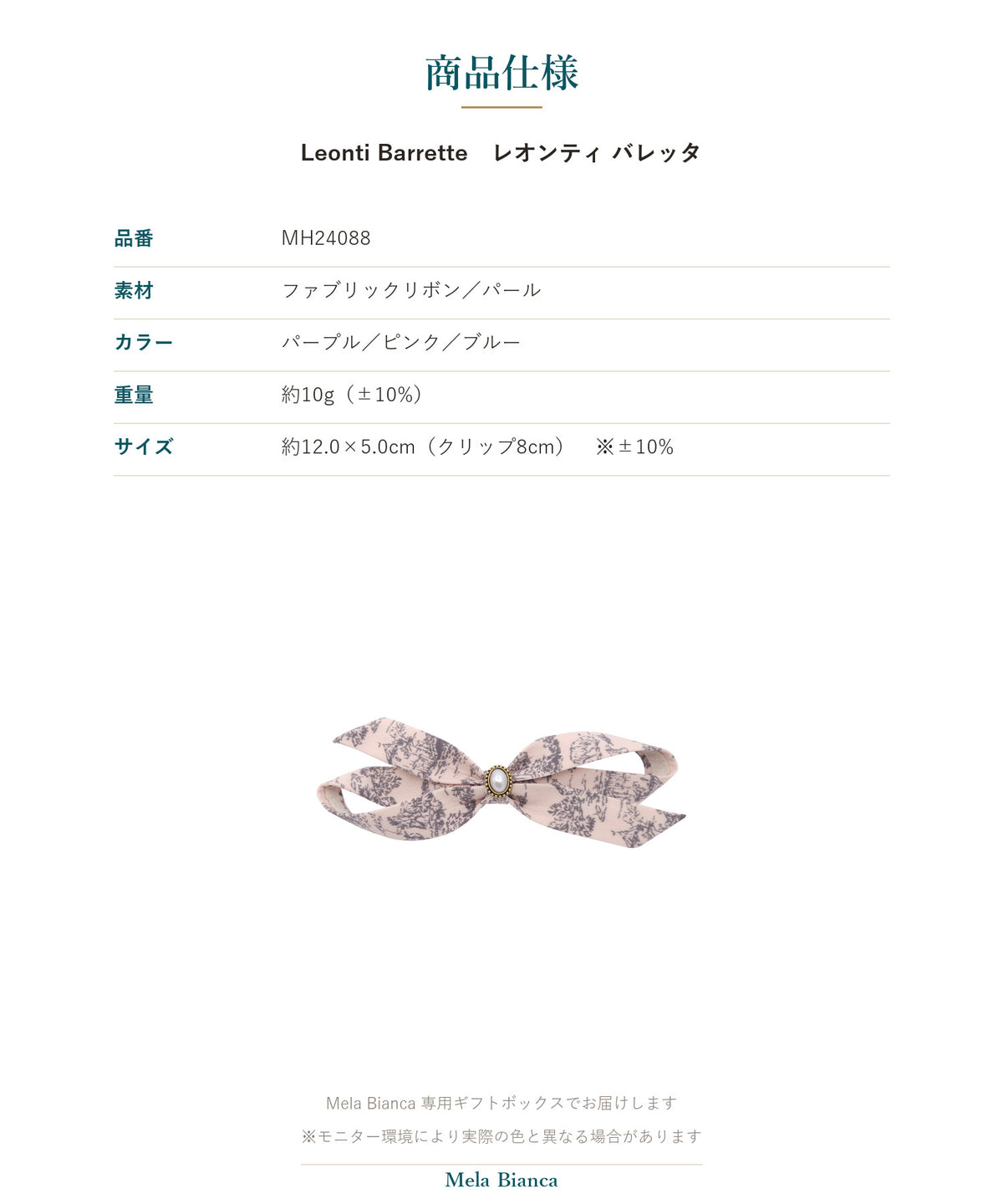 Melabianca Leonti Barrette レオンティ バレッタ 商品仕様（素材・カラー・重量・サイズ）