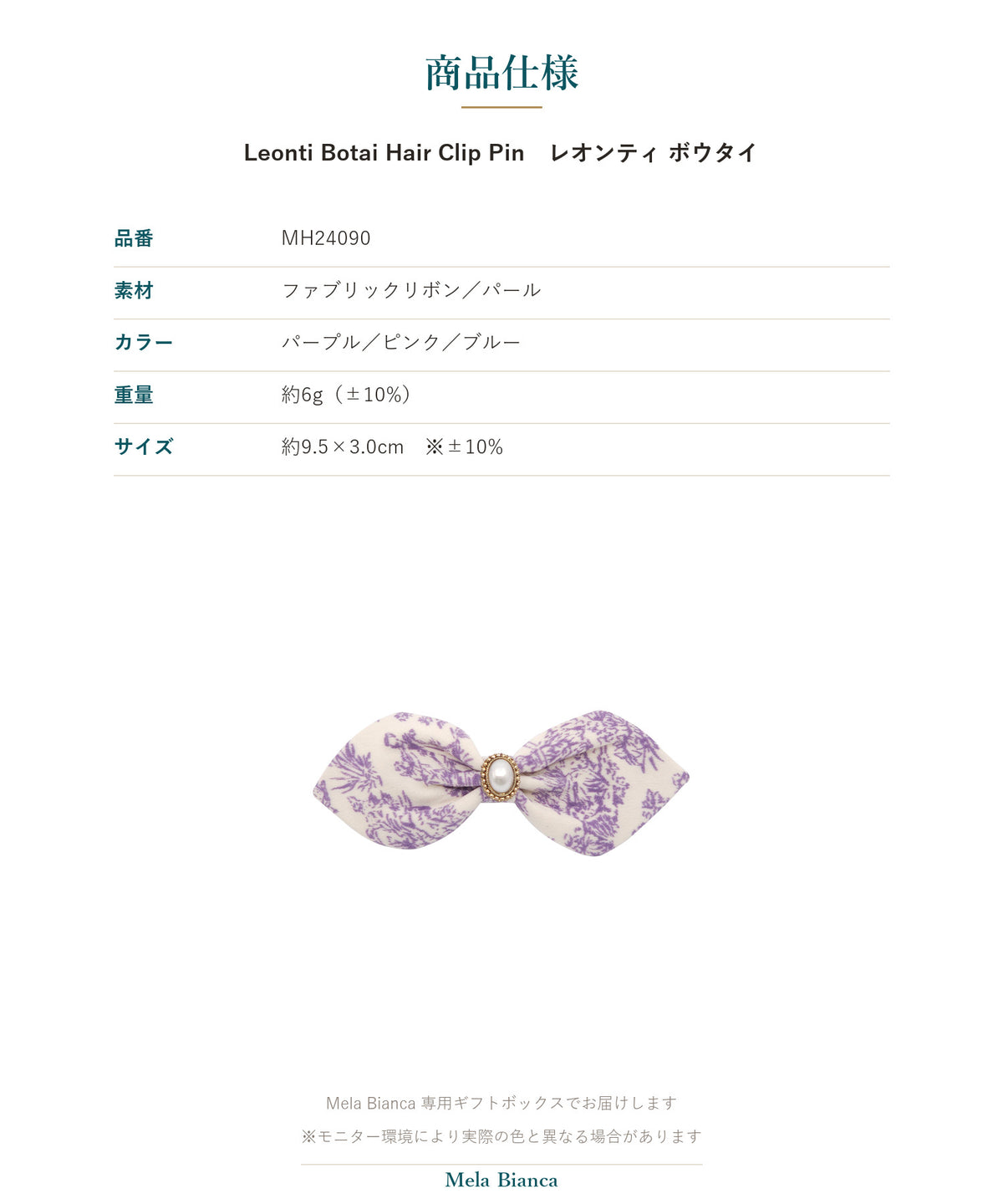 Melabianca Leonti Botai Hair Clip Pin レオンティ ボウタイ 商品仕様（素材・カラー・重量・サイズ）