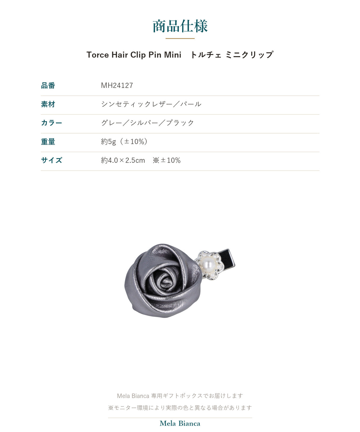 Melabianca Torce Hair Clip Pin Mini トルチェ ミニクリップ 商品仕様（素材・カラー・重量・サイズ）