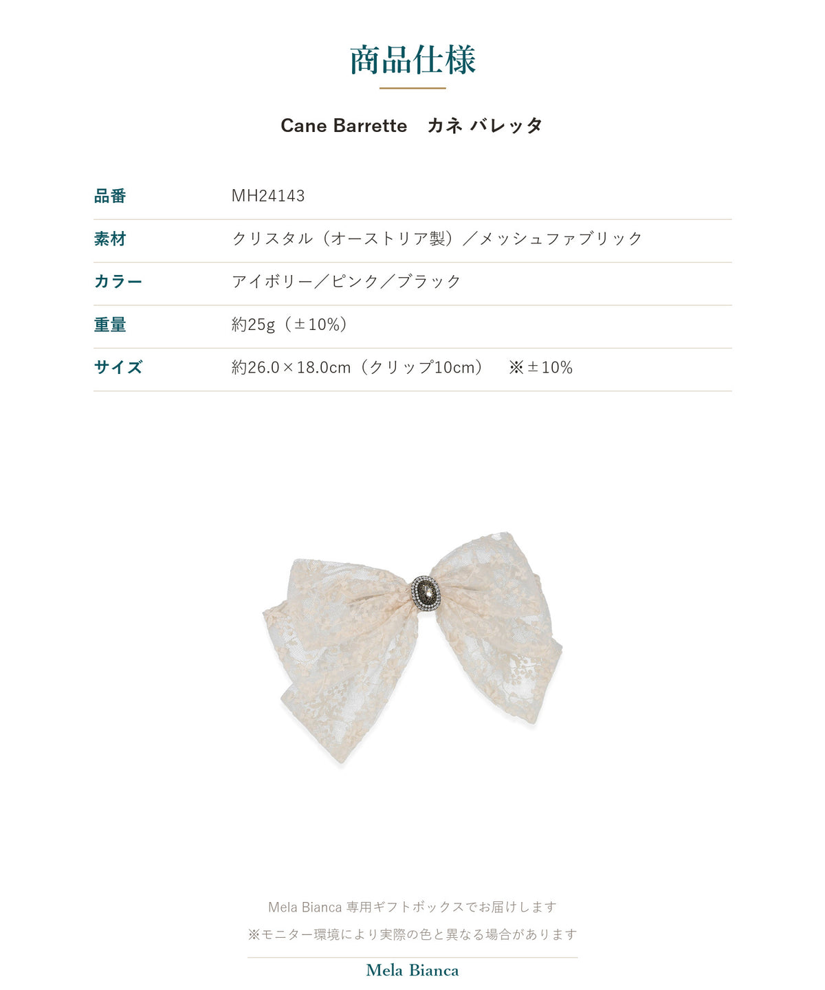 Melabianca Cane Barrette カネ バレッタ 商品仕様（素材・カラー・重量・サイズ）