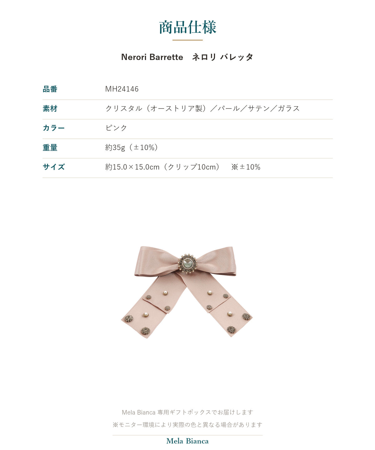 Melabianca Nerori Barrette ネロリ バレッタ 商品仕様（素材・カラー・重量・サイズ）