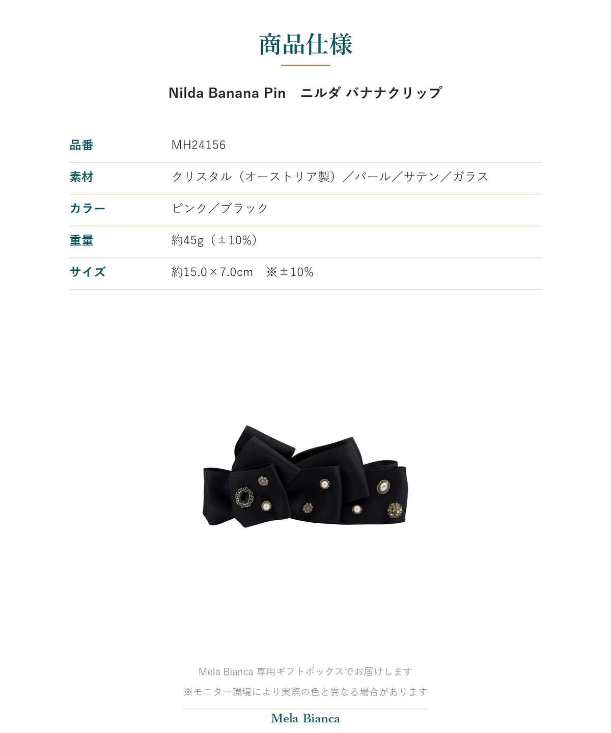 Melabianca Nilda Banana Pin ニルダ バナナクリップ 商品仕様（素材・カラー・重量・サイズ）