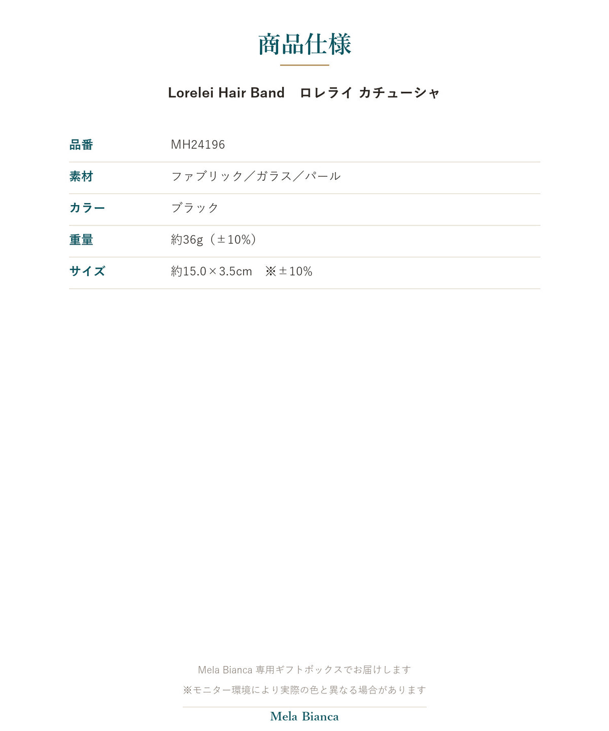 Melabianca Lorelei Hair Band ロレライ カチューシャ 商品仕様（素材・カラー・重量・サイズ）