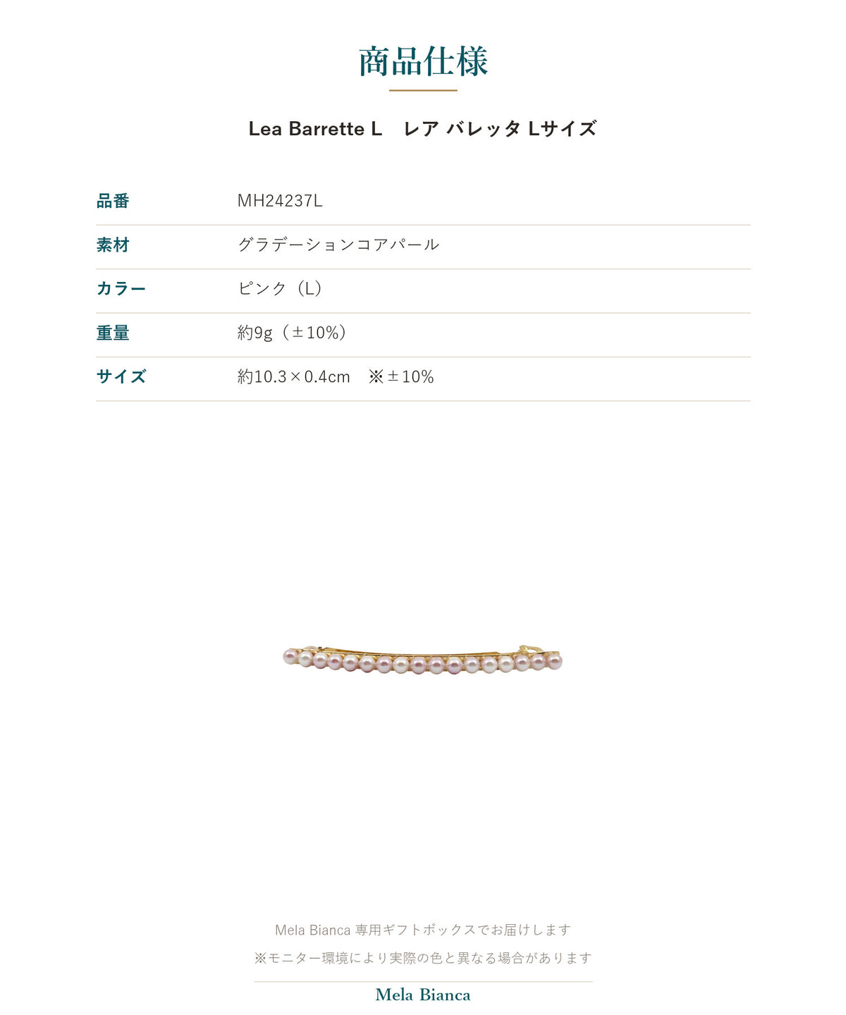 Melabianca Lea Barrette L レア バレッタ Lサイズ 商品仕様（素材・カラー・重量・サイズ）