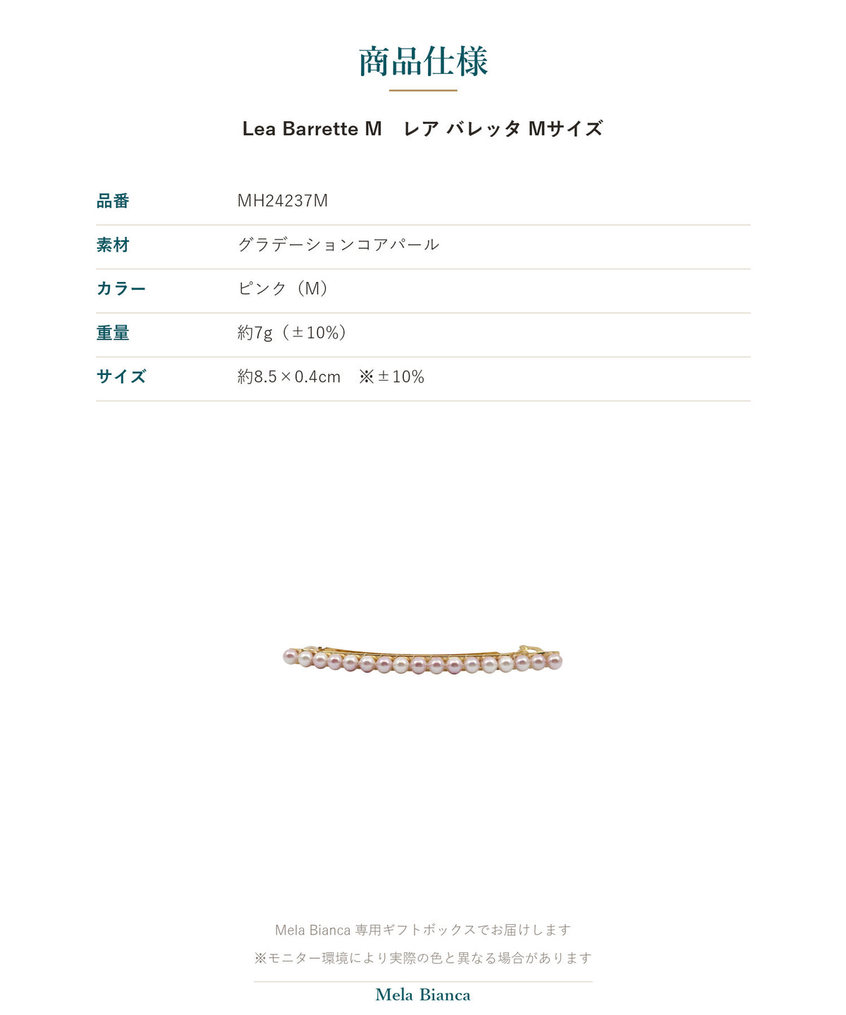 Melabianca Lea Barrette M レア バレッタ Mサイズ 商品仕様（素材・カラー・重量・サイズ）
