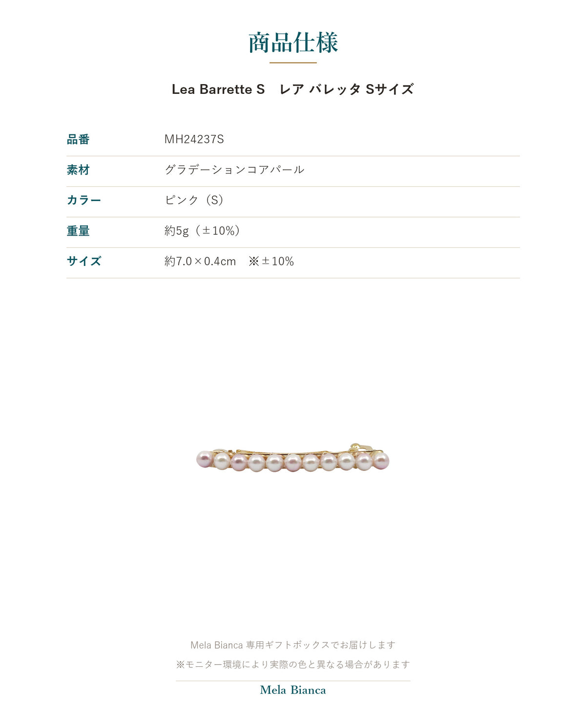 Melabianca Lea Barrette S レア バレッタ Sサイズ 商品仕様（素材・カラー・重量・サイズ）