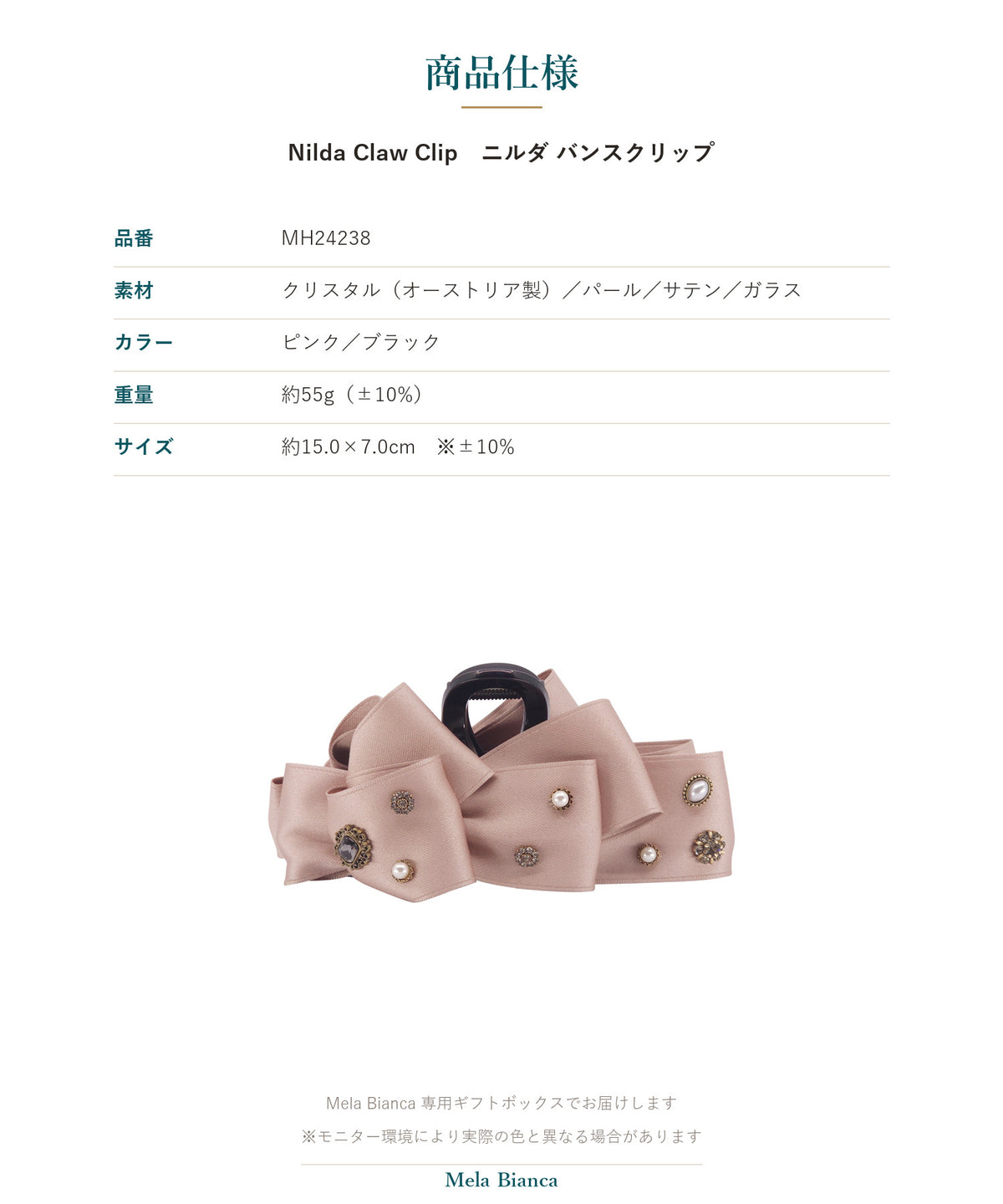Melabianca Nilda Claw Clip ニルダ バンスクリップ 商品仕様（素材・カラー・重量・サイズ）